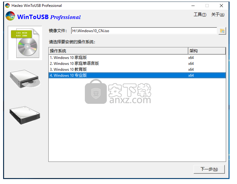 WinToUSB(U盘安装系统工具)
