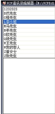 vcf通讯录编辑器软件