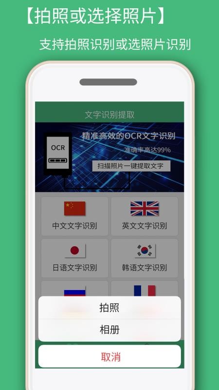 照片转文字识别提取app下载-照片转文字识别提取手机版 v1.0.