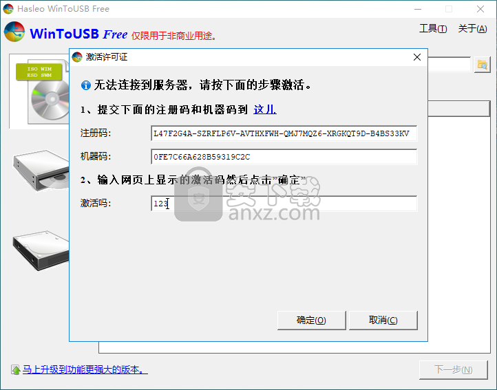 WinToUSB(U盘安装系统工具)