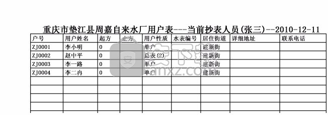 酷顺自来水收费系统