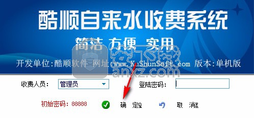 酷顺自来水收费系统
