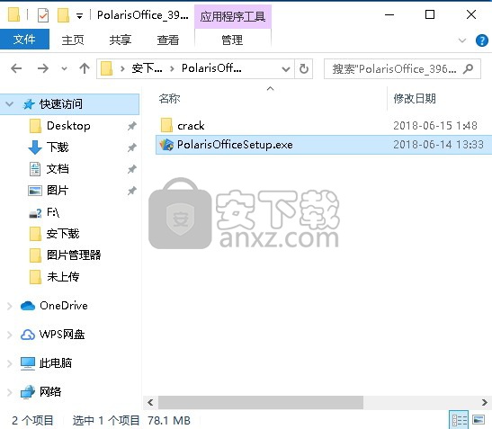 Polaris Office 2017中文
