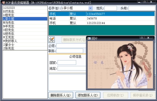 vcf通讯录编辑器软件
