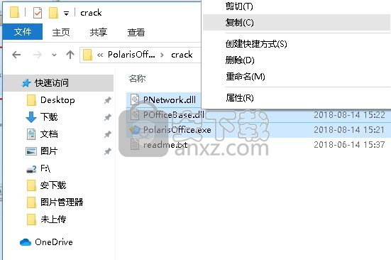 Polaris Office 2017中文