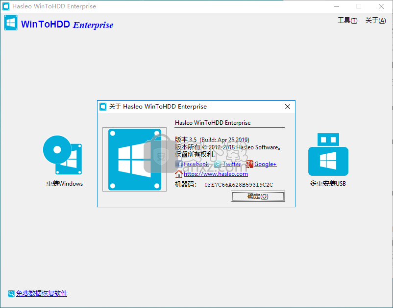 WinToHDD Enterprise(Windows系统硬盘安装工具)