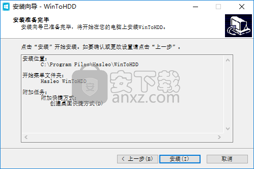 WinToHDD Enterprise(Windows系统硬盘安装工具)