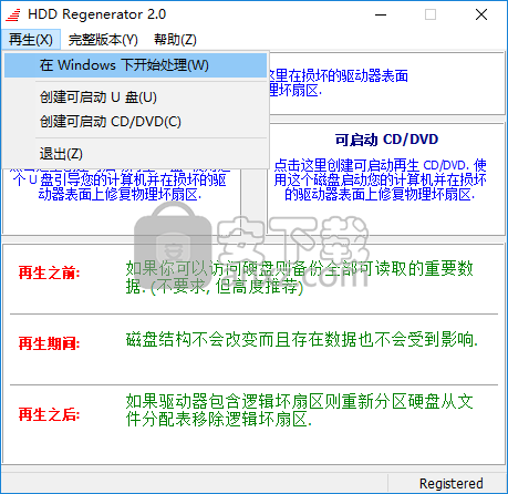 HDD Regenerator中文版(硬盘坏道修复工具)