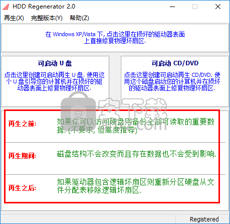 HDD Regenerator中文版(硬盘坏道修复工具)