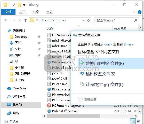Polaris Office 2017中文
