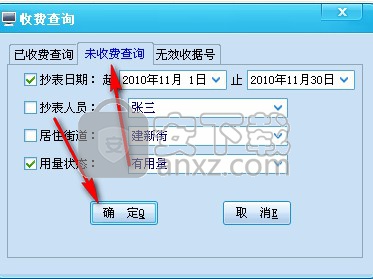 酷顺自来水收费系统