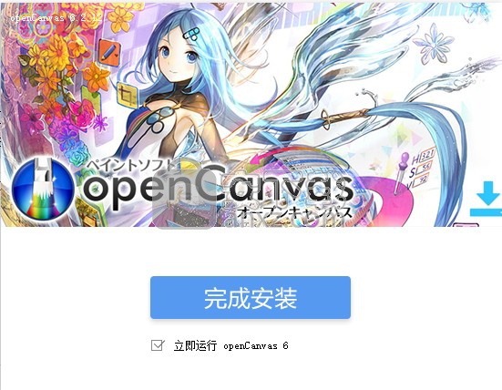 OpenCanvas 6.2汉化