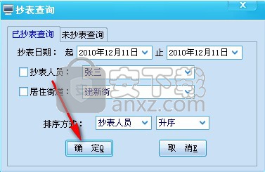酷顺自来水收费系统
