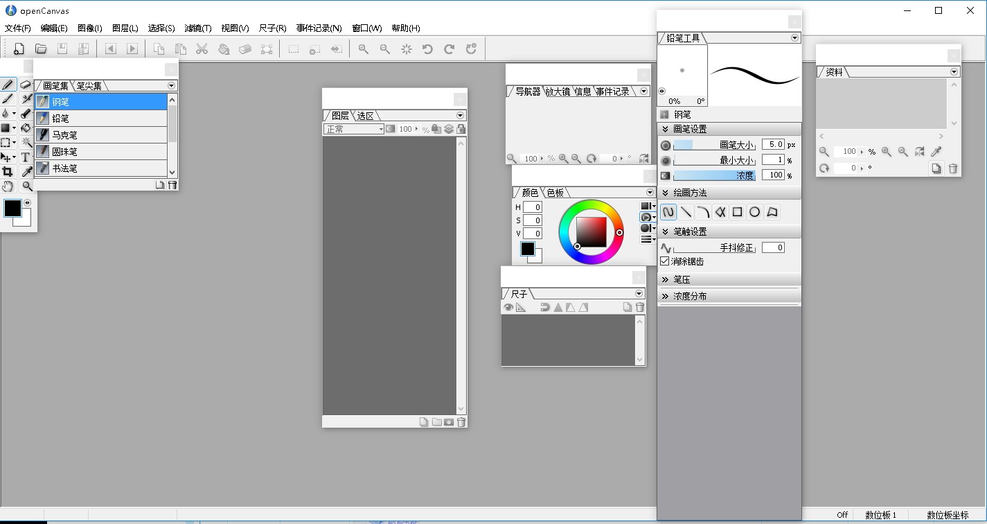 OpenCanvas 6.2汉化