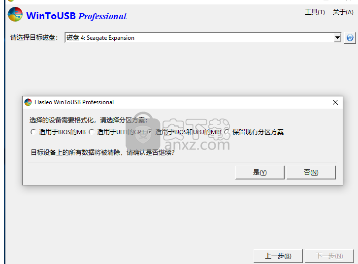 WinToUSB(U盘安装系统工具)