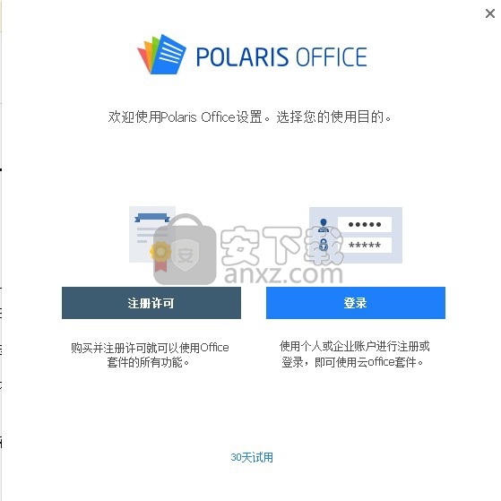 Polaris Office 2017中文