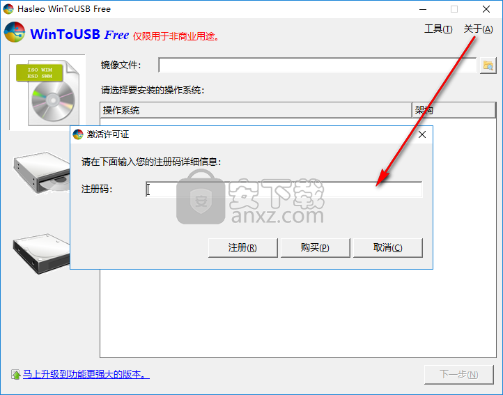 WinToUSB(U盘安装系统工具)