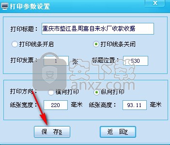 酷顺自来水收费系统