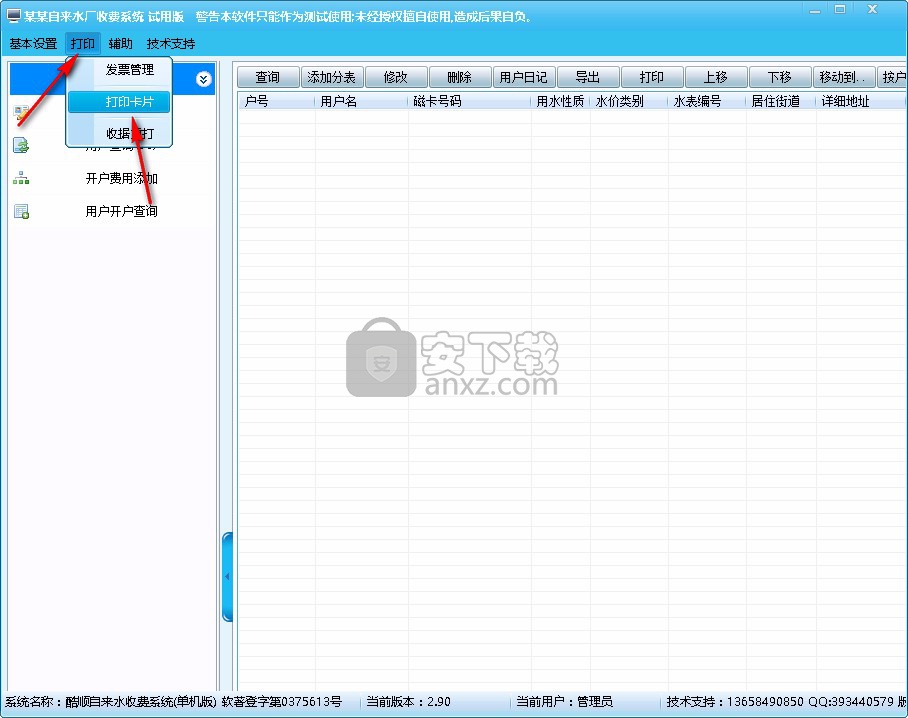 酷顺自来水收费系统