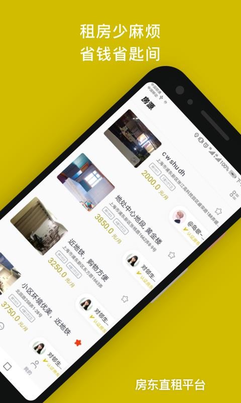 省匙间租房