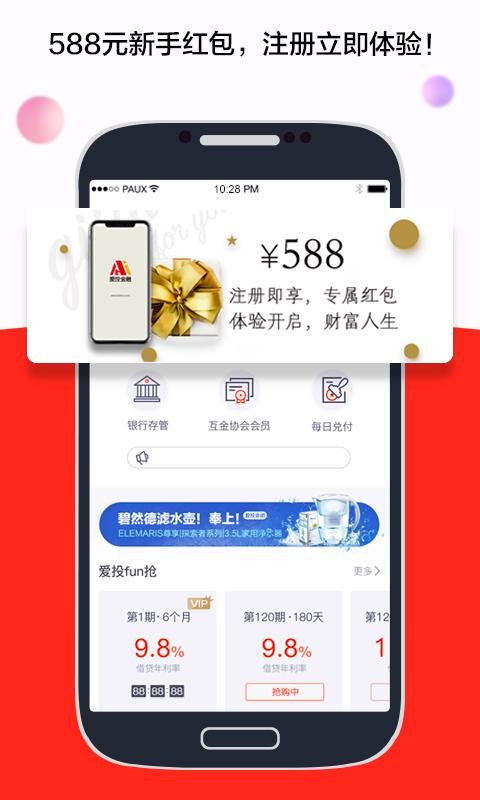 爱投金融