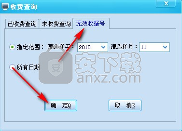 酷顺自来水收费系统
