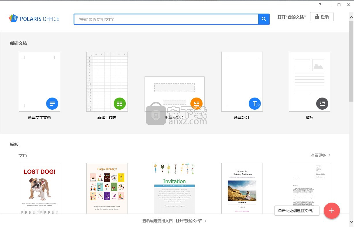 Polaris Office 2017中文