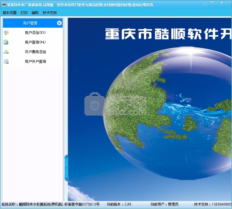 酷顺自来水收费系统
