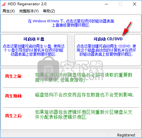 HDD Regenerator中文版(硬盘坏道修复工具)