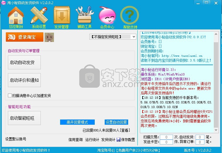 淘小秘自动发货助手完美