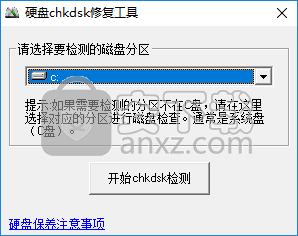 CHKDSK(磁盘修复工具)