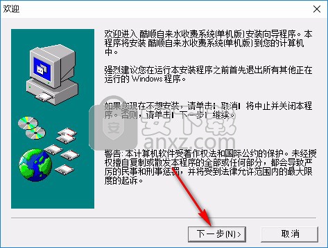 酷顺自来水收费系统