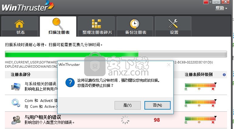 WinThruster(注册表错误修复工具)