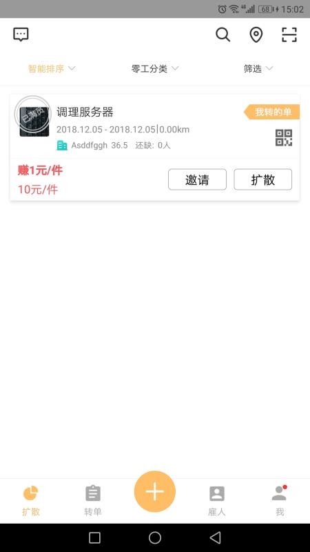 打零工代理