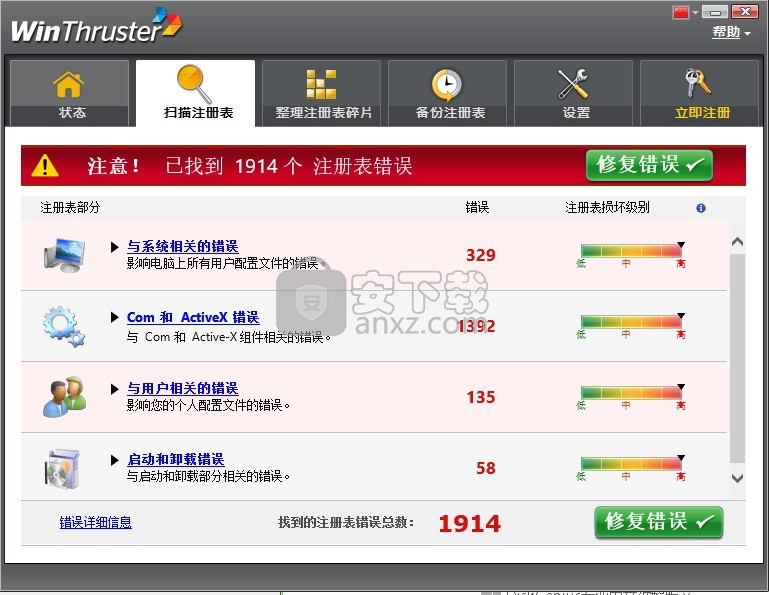 WinThruster(注册表错误修复工具)