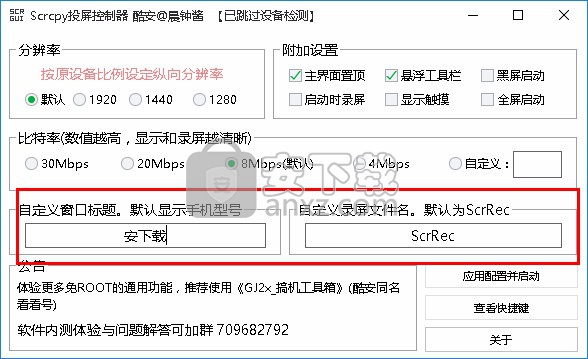 Scrcpy投屏控制器