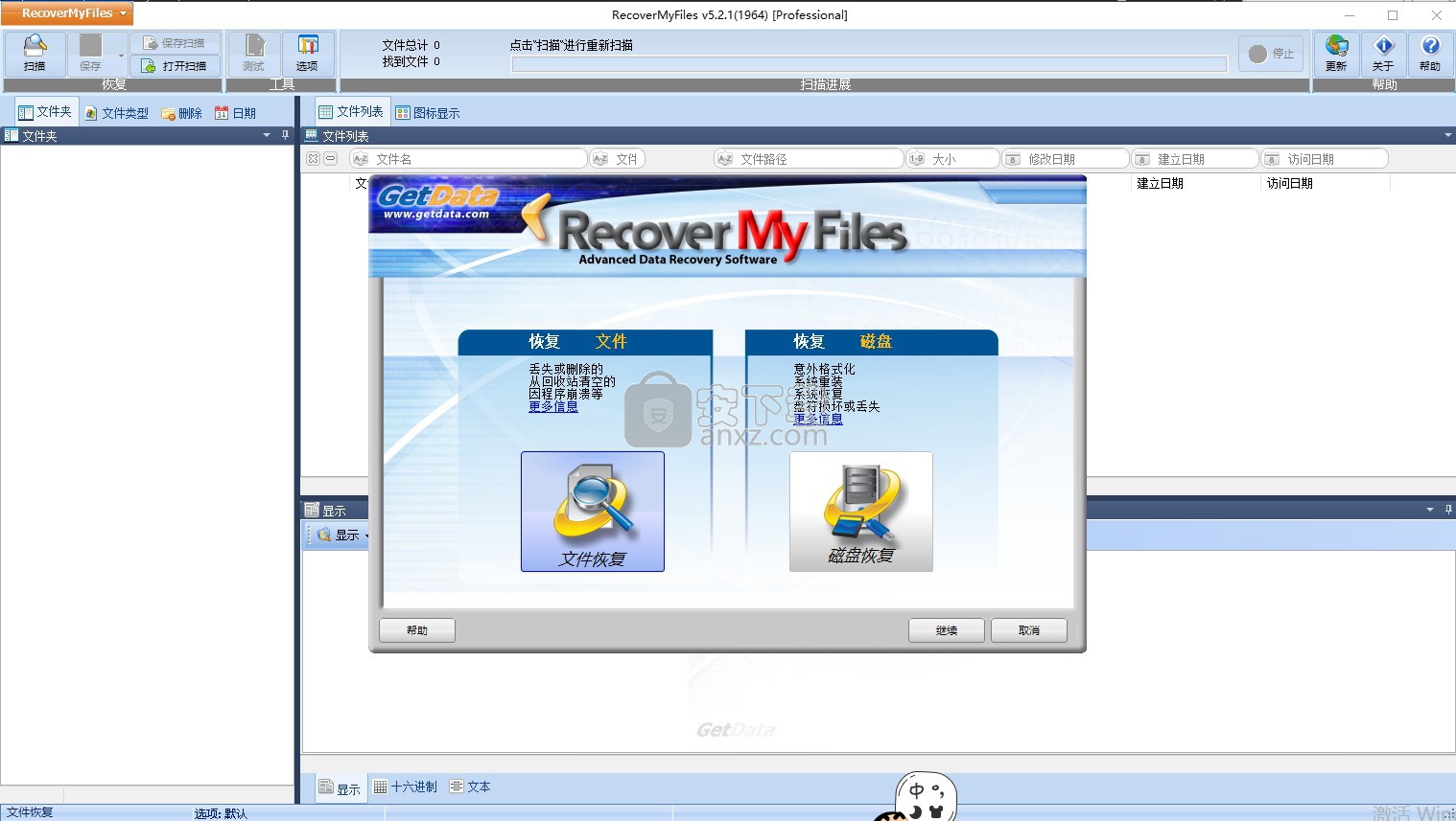 Recover My Files(数据恢复)中文