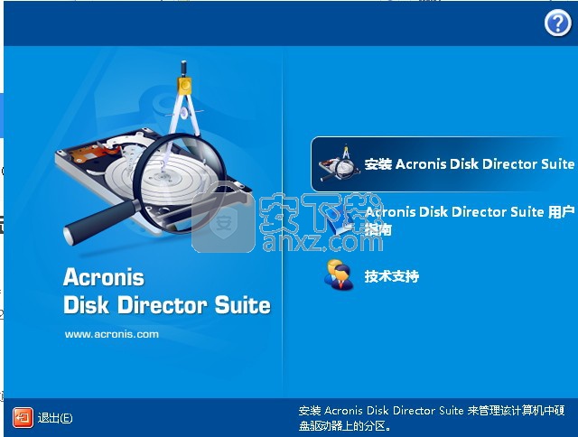 acronis disk director suite 免序列号