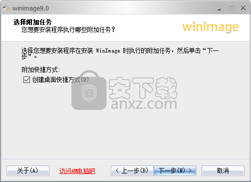 WinImage(磁盘映像工具)