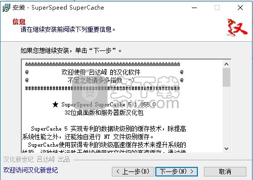 SuperCache(磁盘缓存软件)