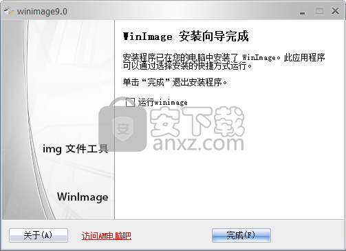 WinImage(磁盘映像工具)