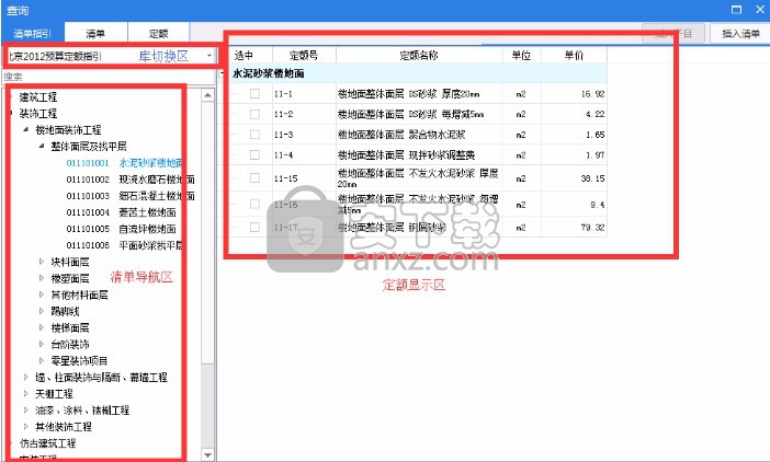 广联达BIM装饰计量软件