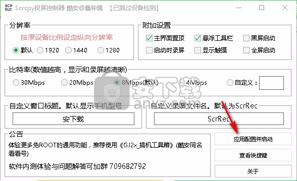 Scrcpy投屏控制器