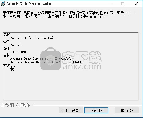 acronis disk director suite 免序列号