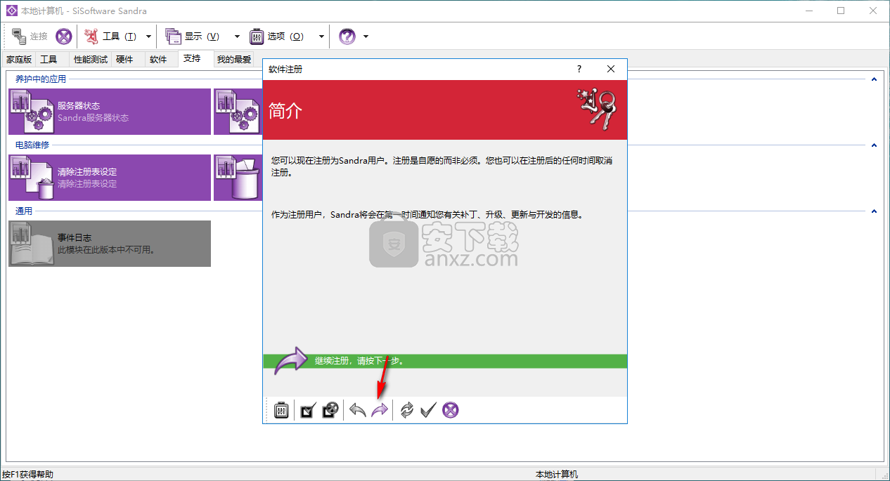 Sisoftware Sandra 2016中文(硬件检测软件)