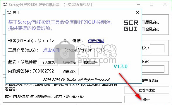 Scrcpy投屏控制器