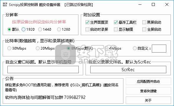 Scrcpy投屏控制器