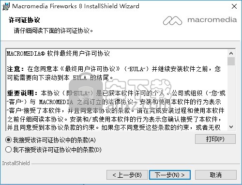 Macromedia Fireworks 8中文