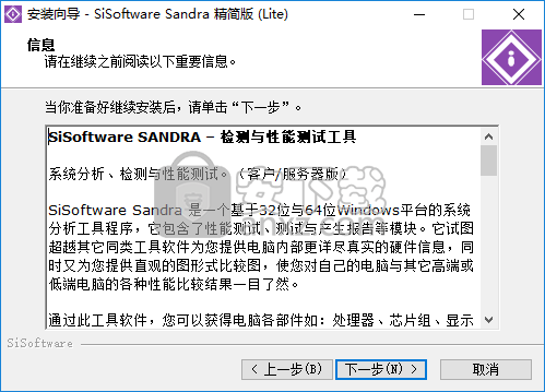 Sisoftware Sandra 2016中文(硬件检测软件)