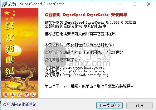 SuperCache(磁盘缓存软件)